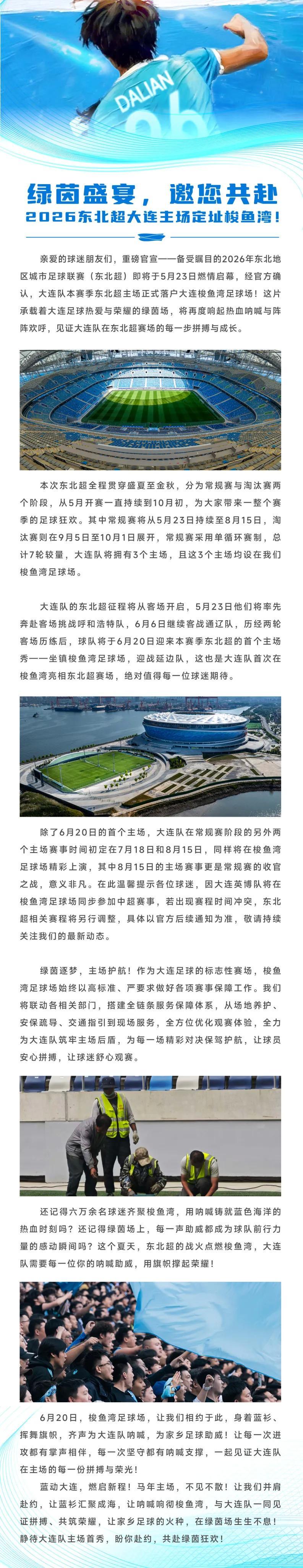 完美世界竞技平台官网-官方：东北超大连队主场落户梭鱼湾，6月20日首个主场战延边